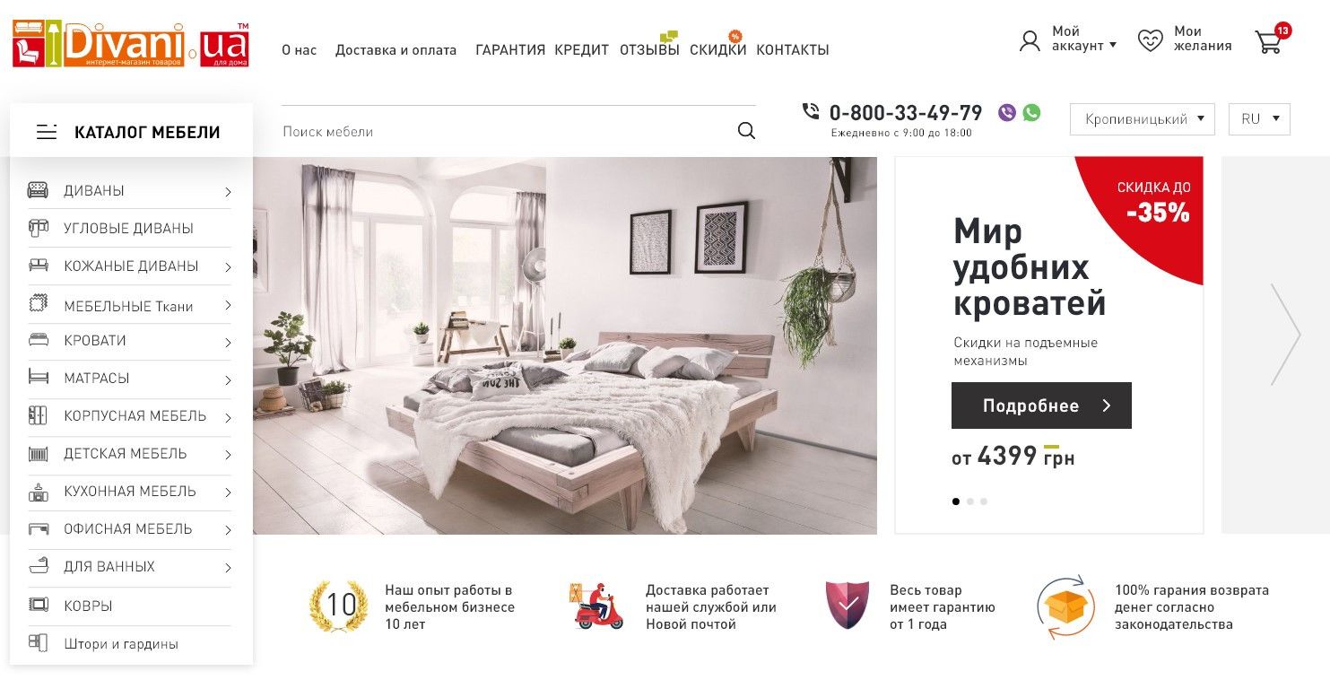 Divani.ua - магазин мʼяких меблів для дому та офісу