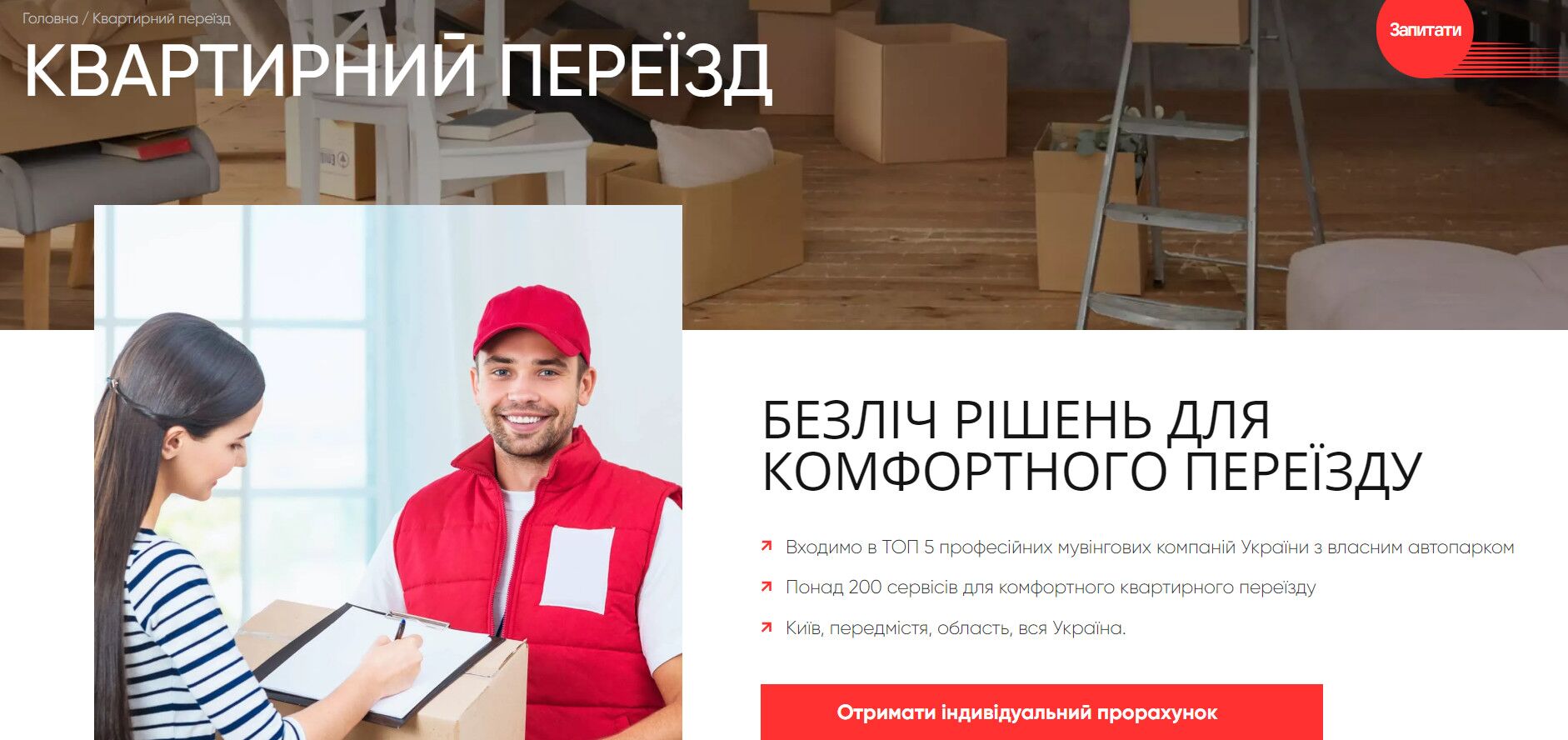 Moving Expert - сайт для організації вантажних перевезень - фото 1