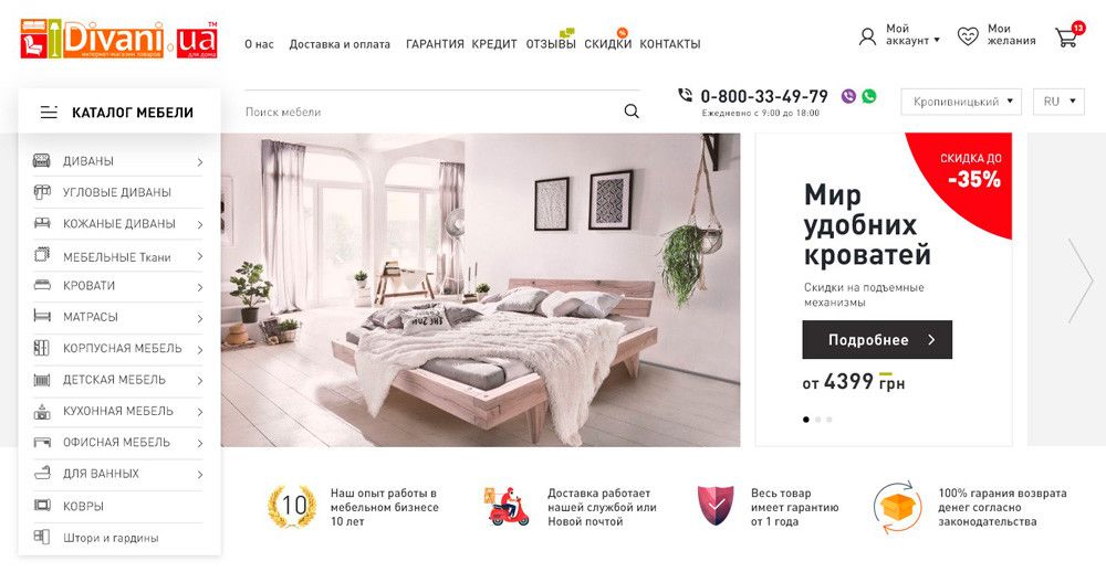 Divani.ua - магазин мʼяких меблів для дому та офісу