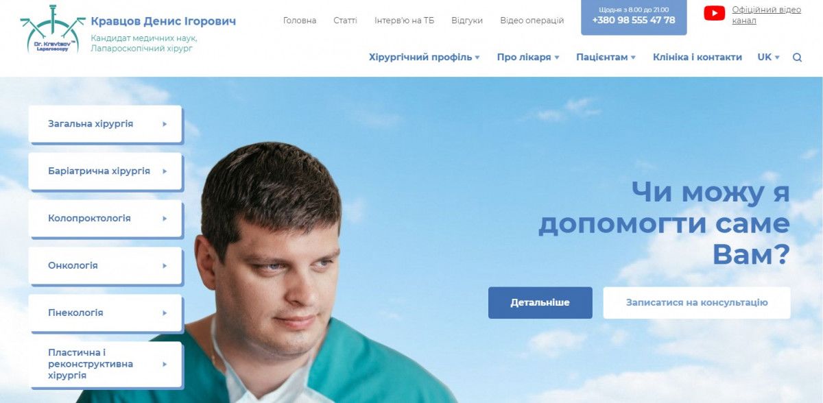 kravtsov.expert - індивідуальний сайт Хірурга